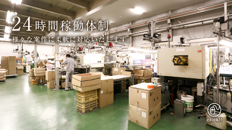 24時間稼働体制 様々な案件に柔軟に対応いたします 詳しくはクリック